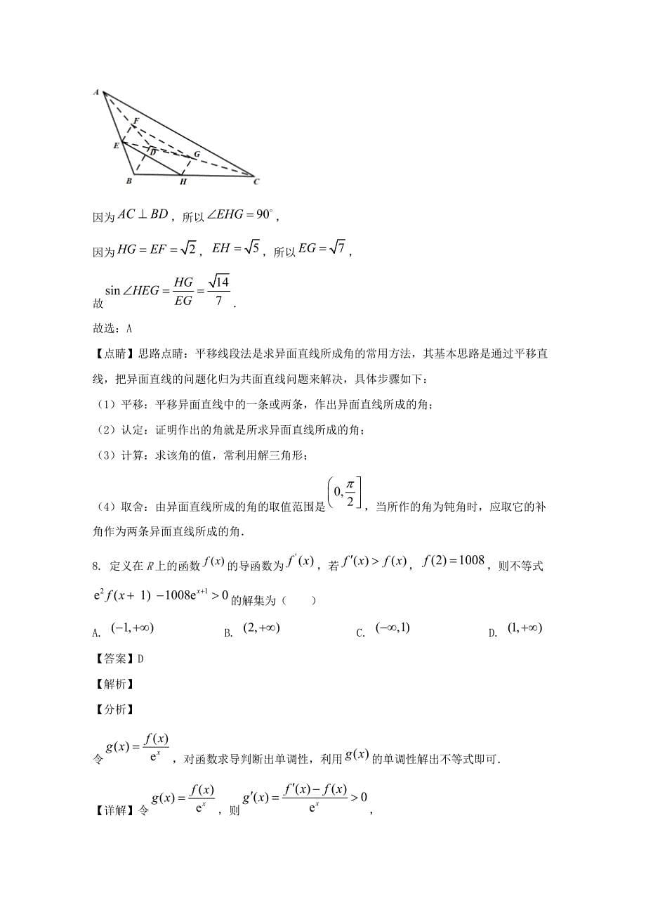 河北省沧州市七校联盟2021届高三数学上学期期中试题【含解析】_第5页