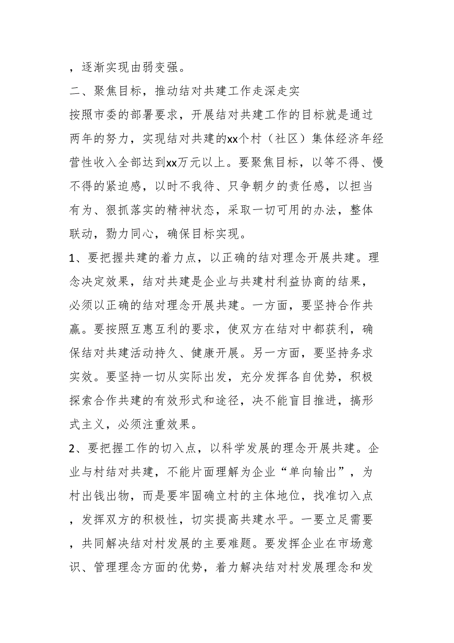 xx市委常委、组织部部长在全市发展壮大村级集体经济结对共建工作推进会上的讲话.docx_第4页