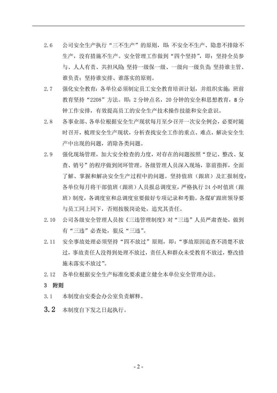 01风险预控管理制度--2024年修订版_第2页