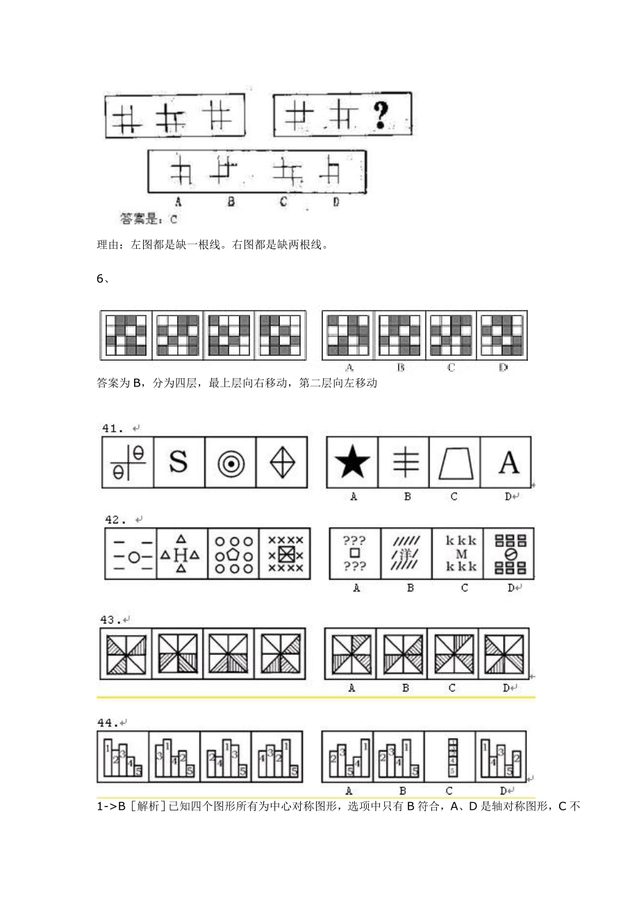 2024年公务员考试图形推理题_第3页