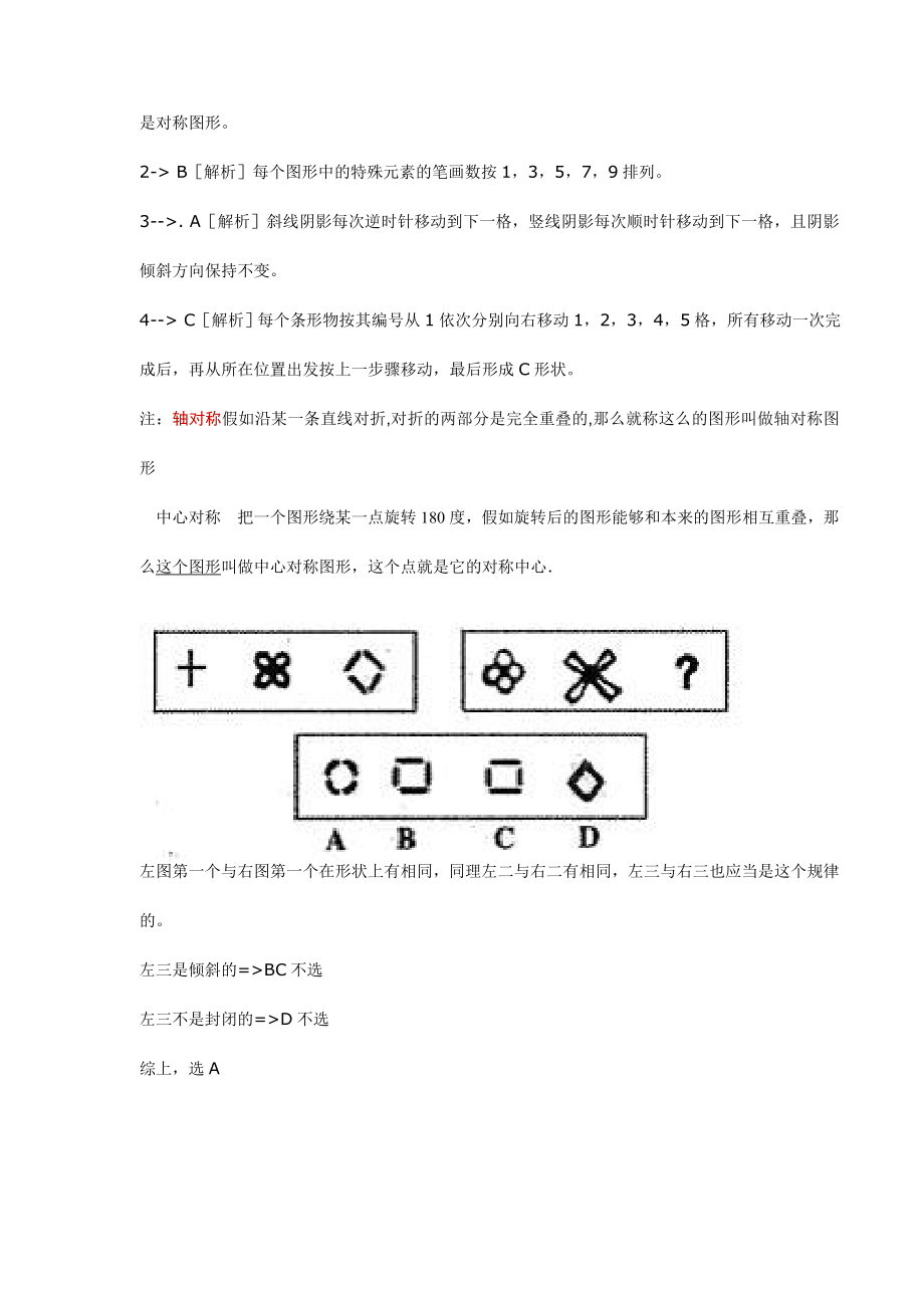 2024年公务员考试图形推理题_第4页