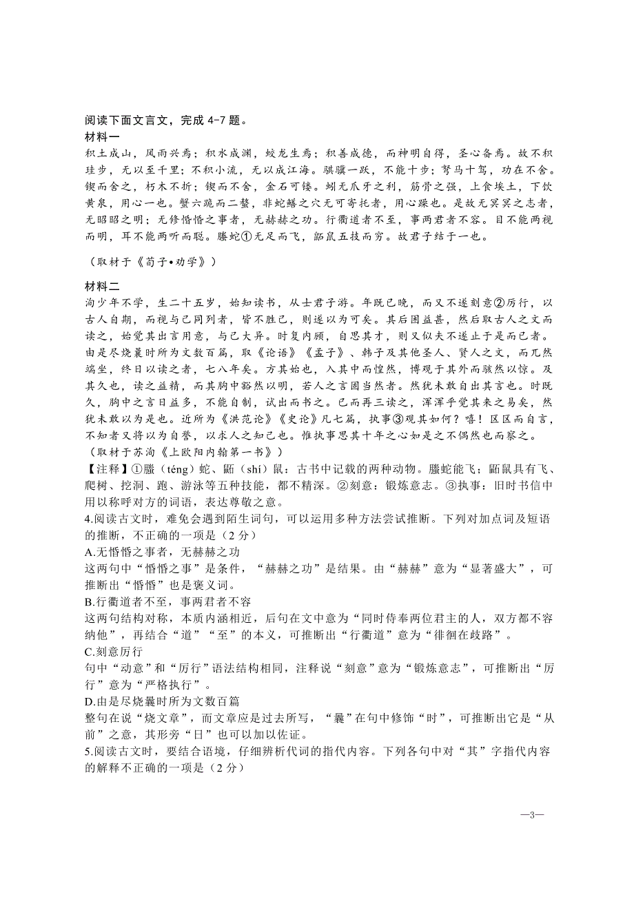 2024年北京市海淀区高一（上）期末语文试卷[含答案]「含答案」_第3页