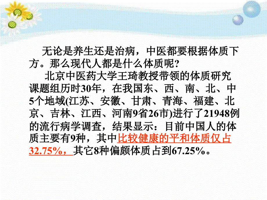 中医九种体质的辨识及饮食调养83380_第3页