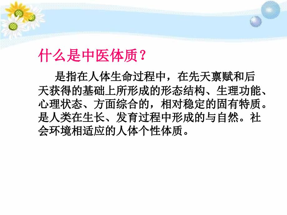 中医九种体质的辨识及饮食调养83380_第4页