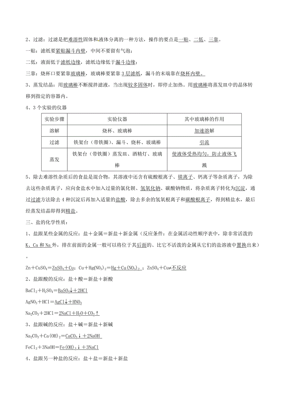 2021年中考化学一轮复习考点讲解：盐和化肥_第2页