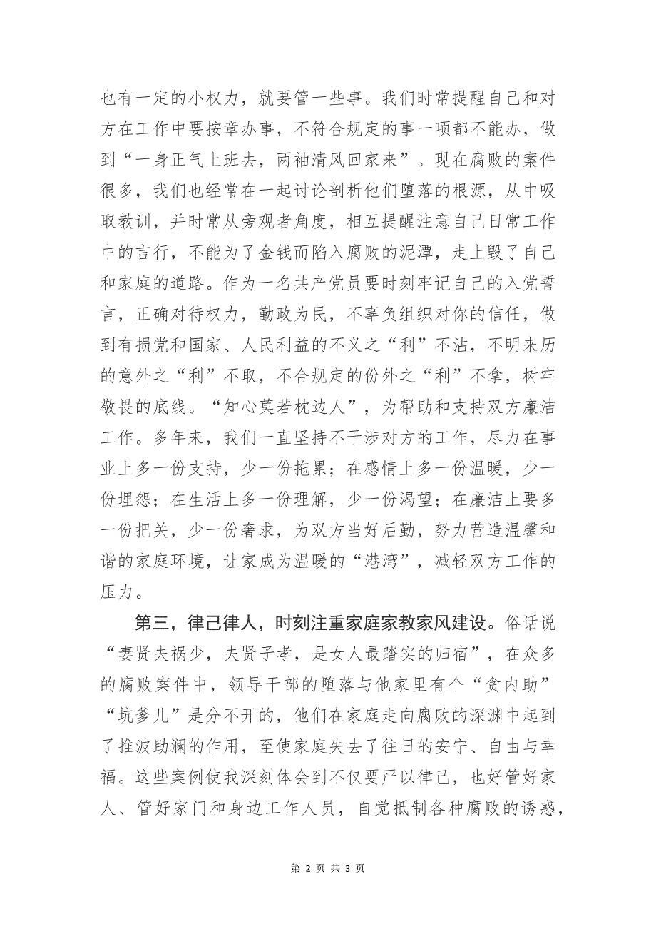 公安机关开展廉洁家庭建设主题党日活动心得体会（2022）_第2页