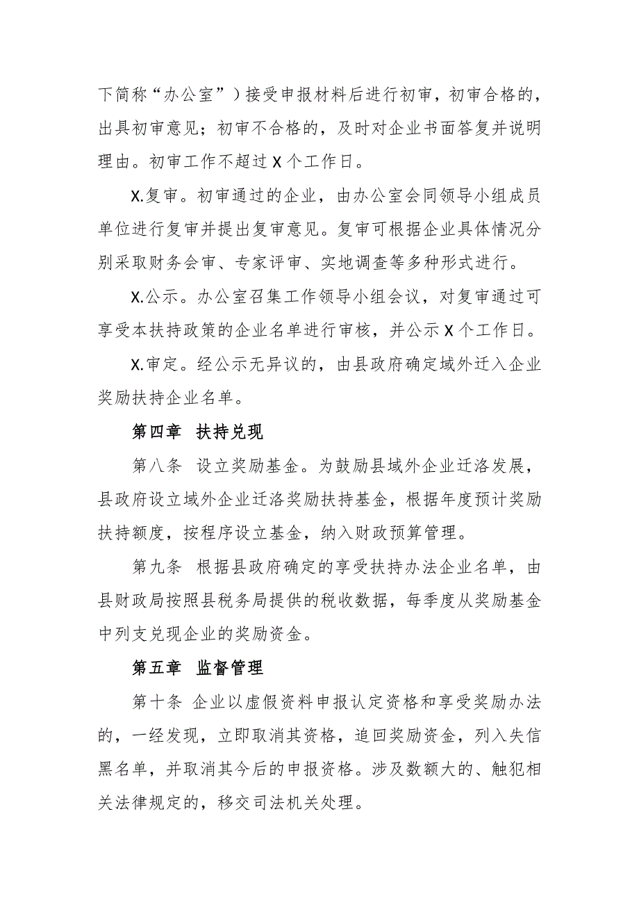 2020年促进外地企业迁入奖励扶持制度办法_第4页