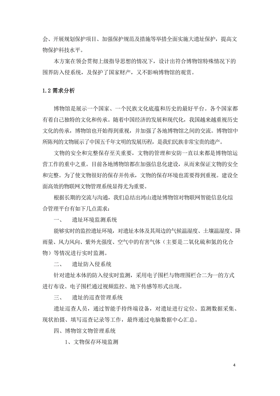 某历史博物馆智慧互动应用综合凯发app苹果版的解决方案_第4页