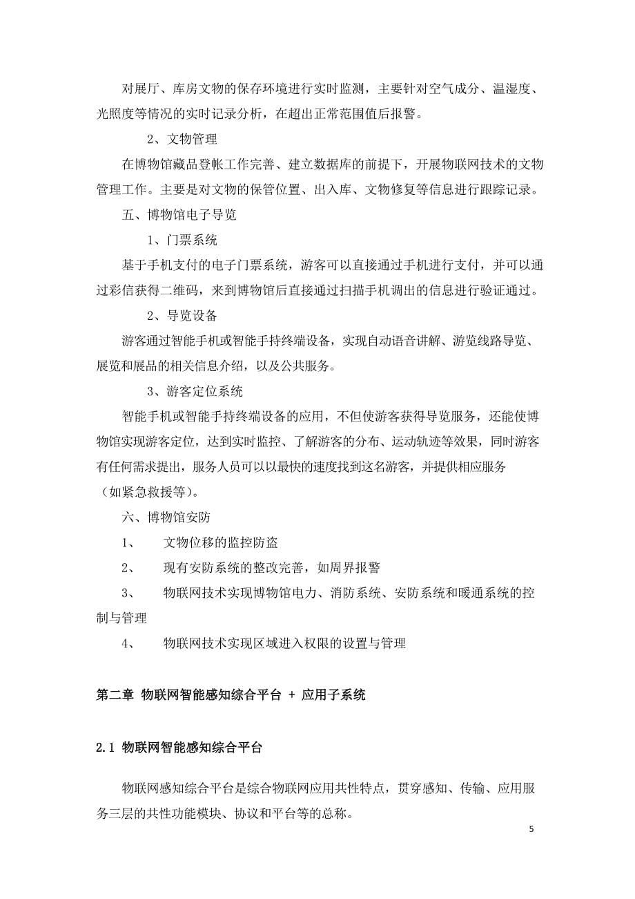 某历史博物馆智慧互动应用综合凯发app苹果版的解决方案_第5页