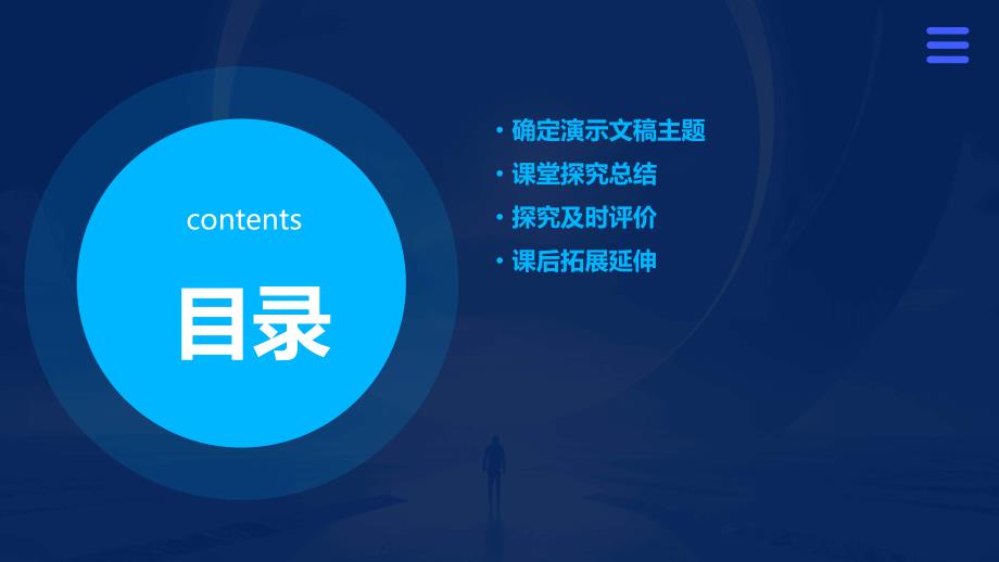 确定演示文稿课件2024-2025学年人教版初中信息技术七年级上册_第2页