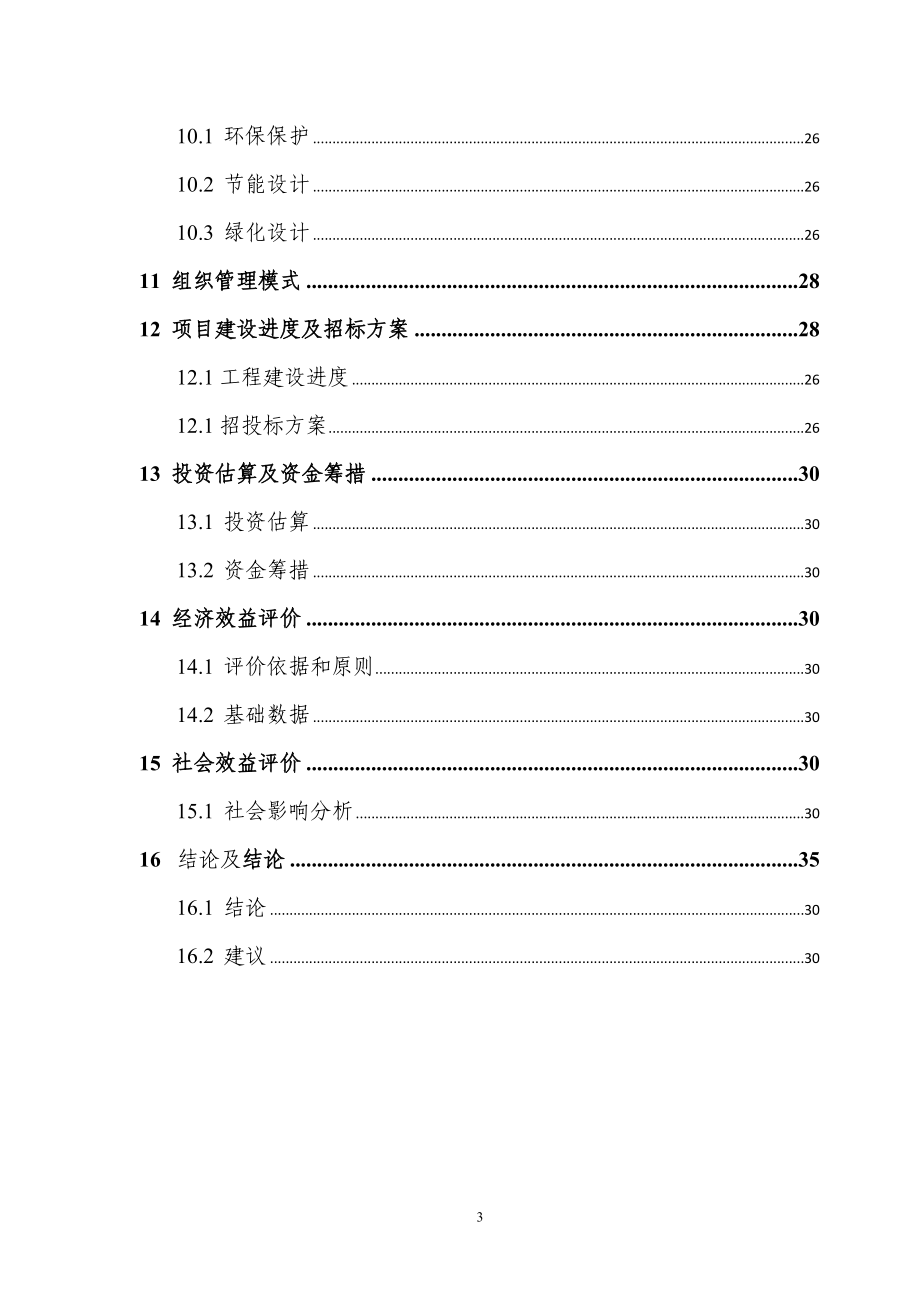 酉阳县综合写字楼可行性论证报告.doc_第4页