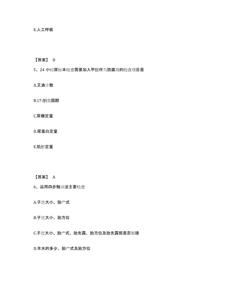 备考2025黑龙江逊克县妇幼保健站执业护士资格考试押题练习试卷a卷附答案_第3页