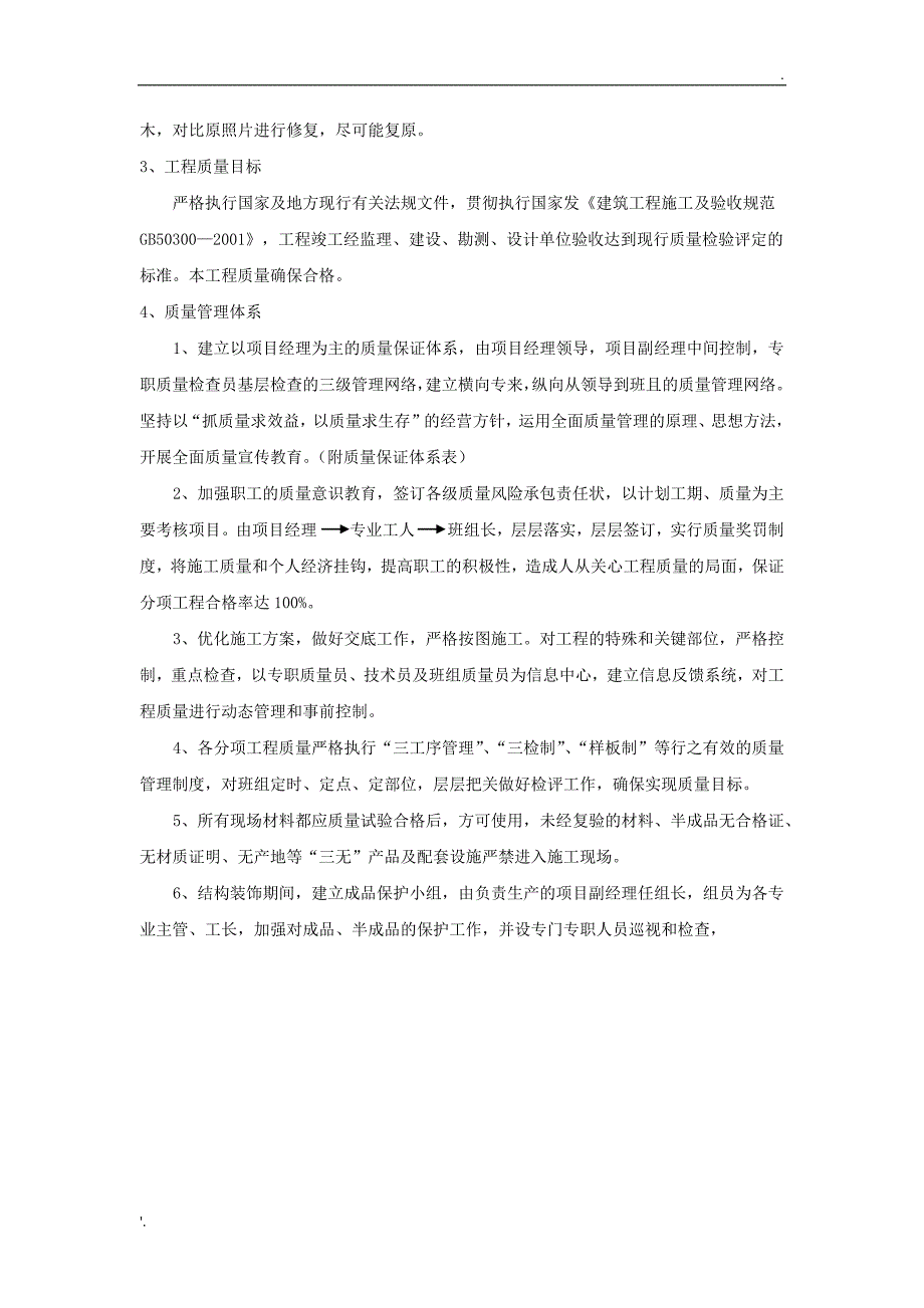 通信工程施工质量措施_第2页