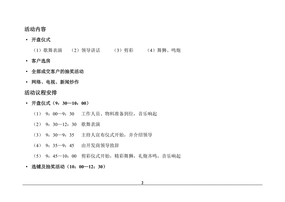 楼盘开盘活动方案_第2页