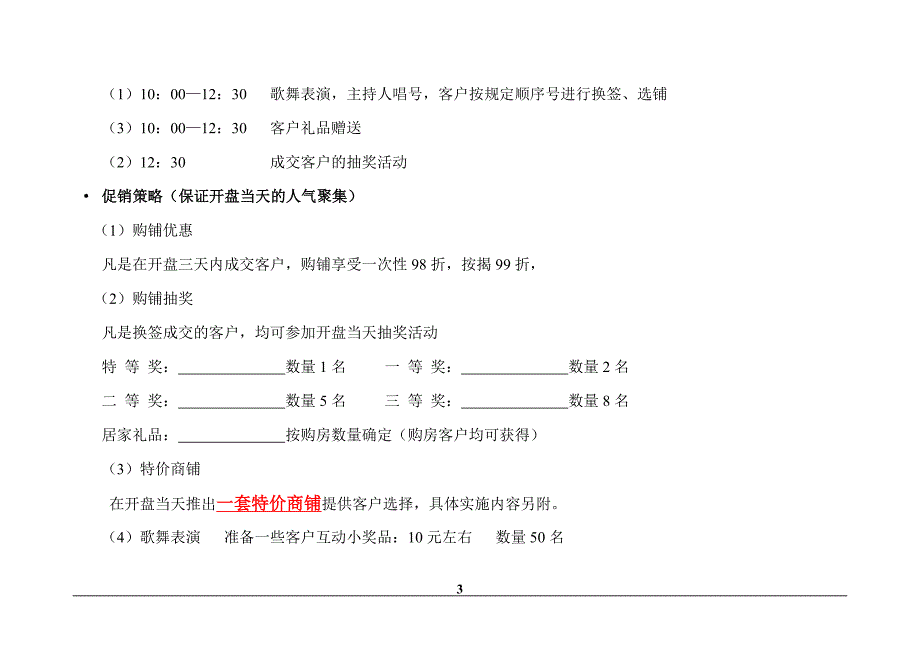 楼盘开盘活动方案_第3页