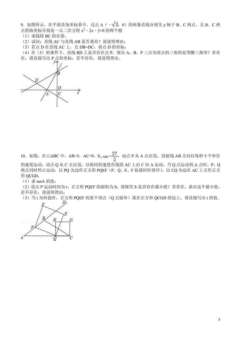 数学中考压轴题之动点专题_第5页