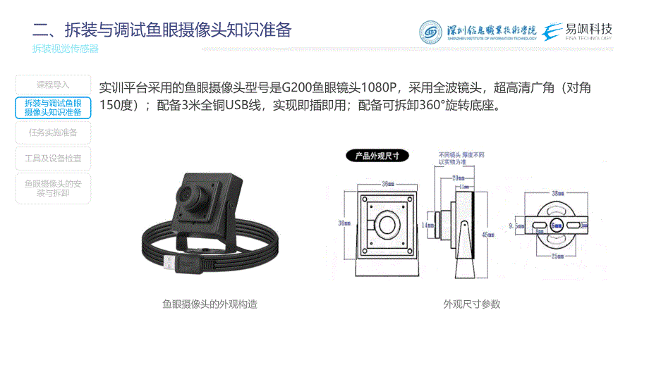 -汽车智能传感器技术与应用项目二项目实施1：拆装视觉传感器（课件）_第3页