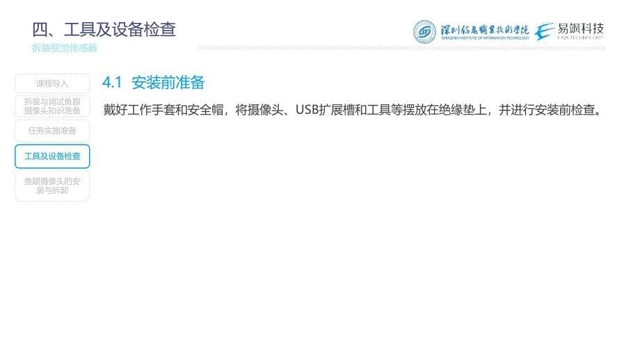 -汽车智能传感器技术与应用项目二项目实施1：拆装视觉传感器（课件）_第5页