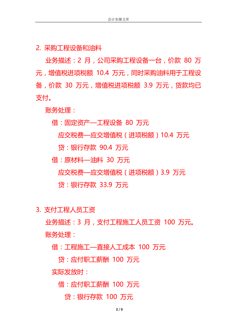 做账实操-土石方工程企业账务处理的实例_第2页