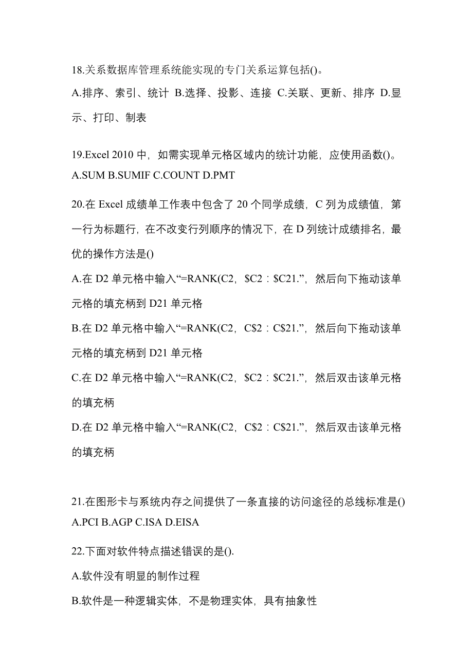 2021-2022年河南省平顶山市全国计算机等级计算机基础及ms office应用模拟考试(含答案)_第4页