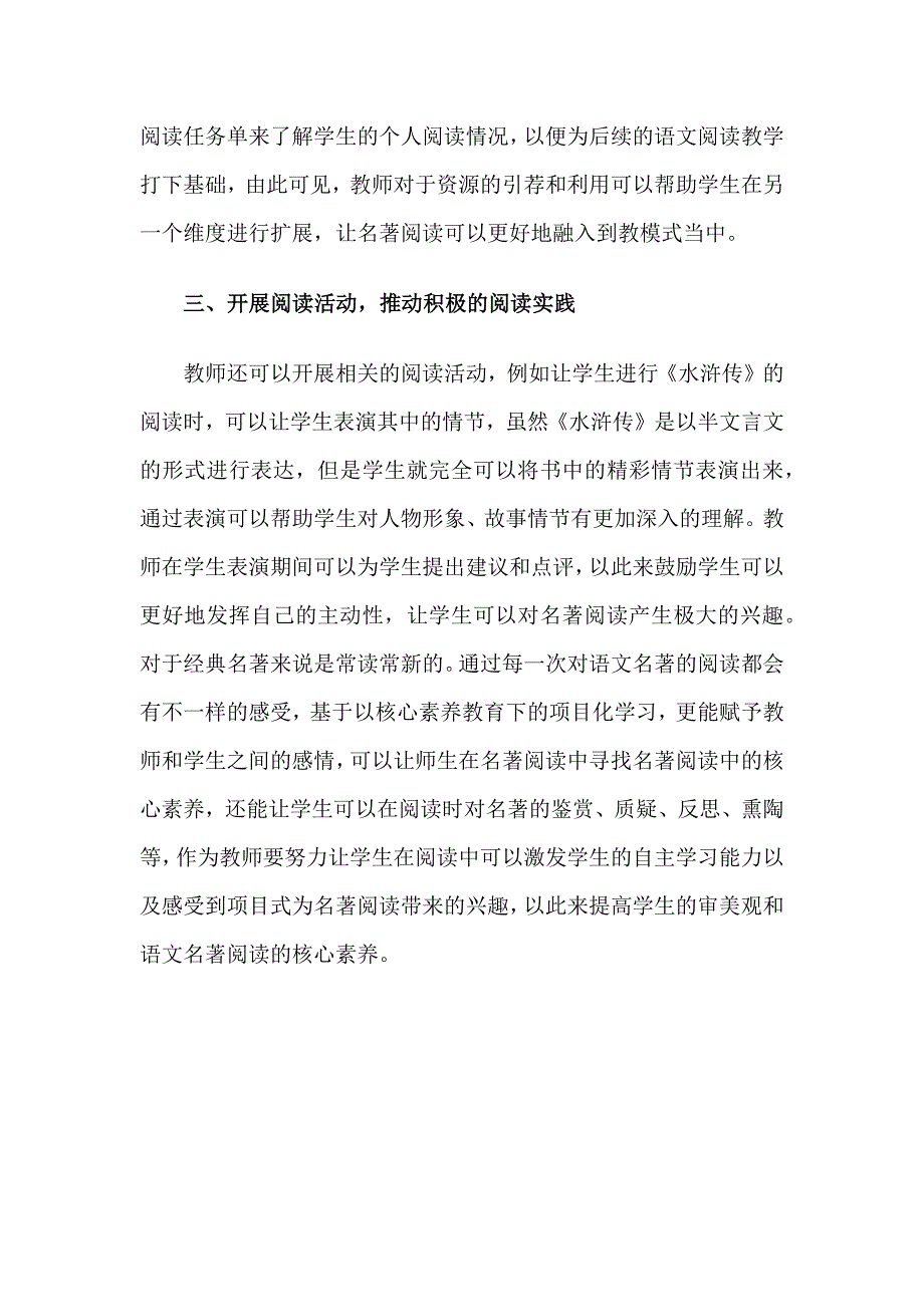 项目式学习在初中语文名著阅读教学中运用实践分析_第3页