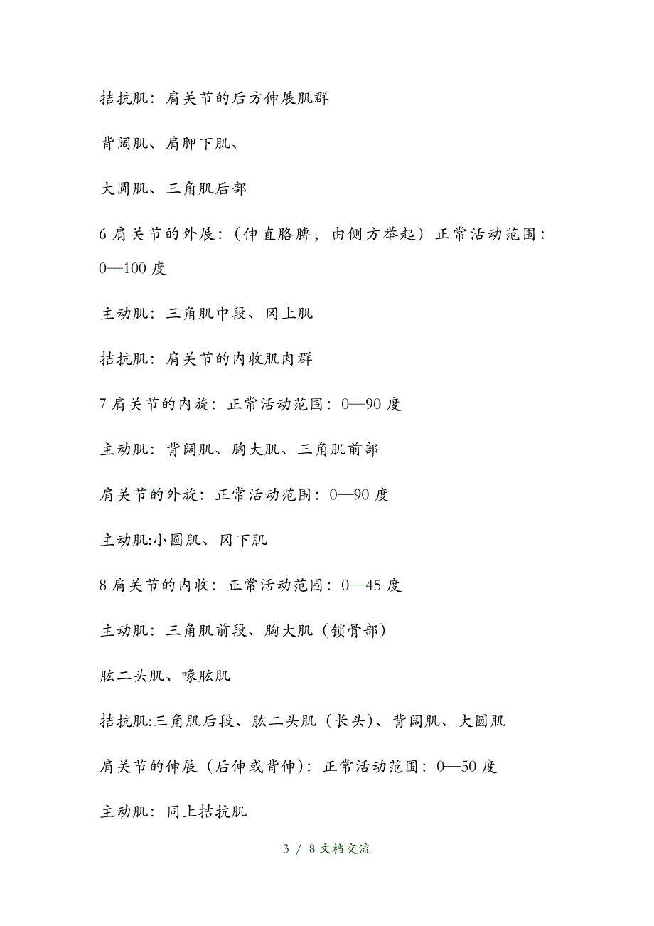 最新人体拮抗肌肉（干货分享）_第3页