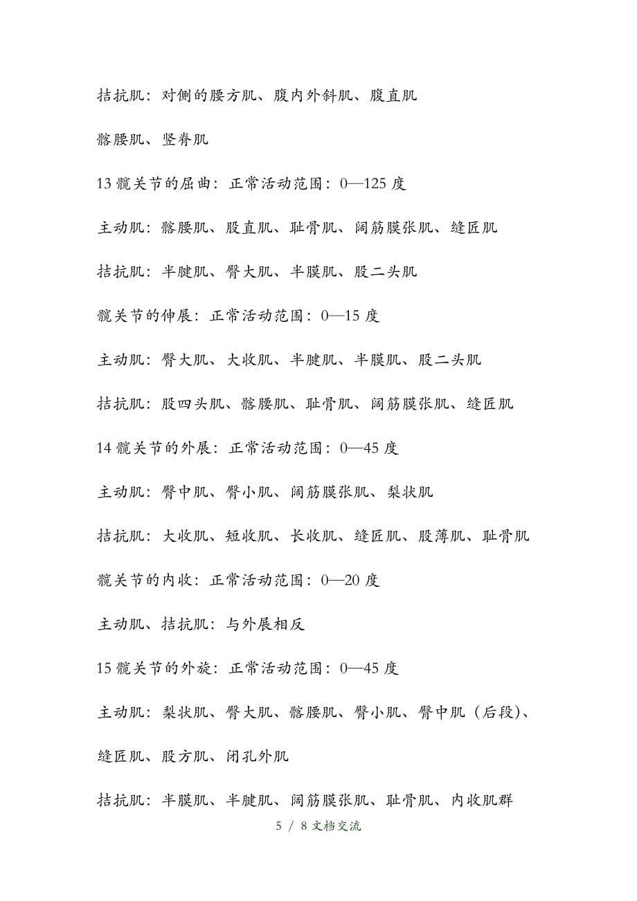 最新人体拮抗肌肉（干货分享）_第5页