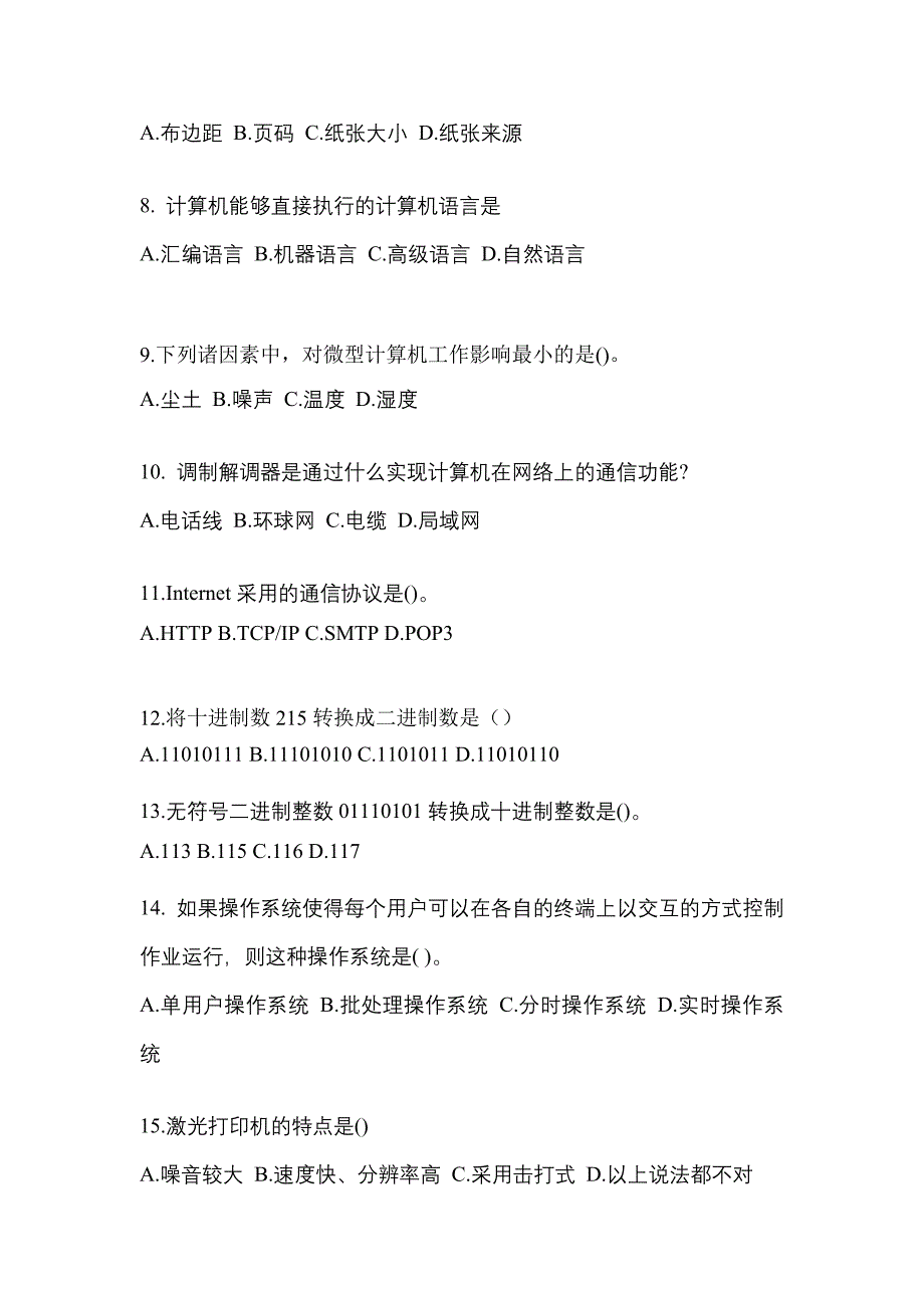 2021-2022年甘肃省天水市全国计算机等级计算机基础及ms office应用专项练习(含答案)_第2页