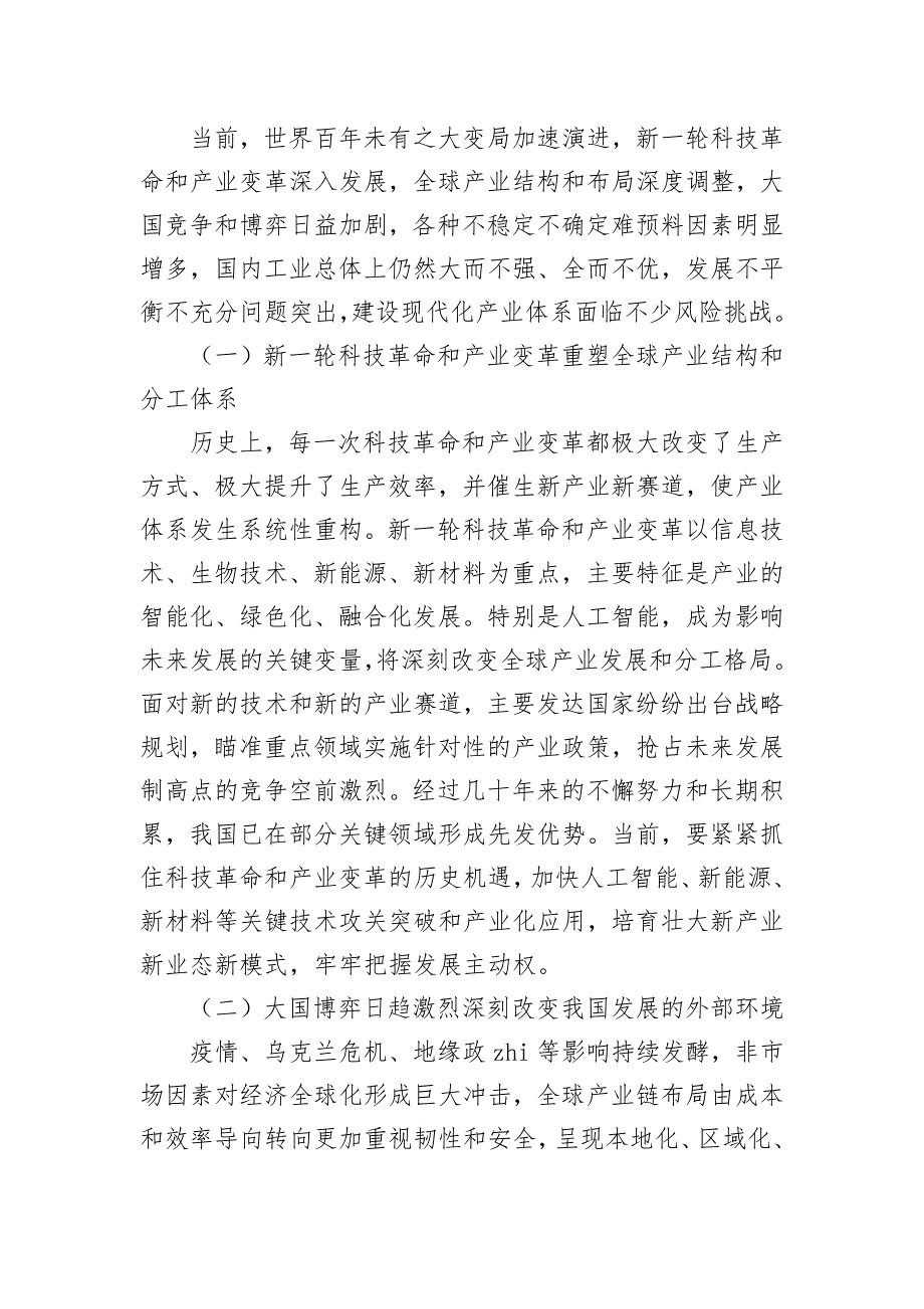 建设现代化产业体系强调要求_第4页