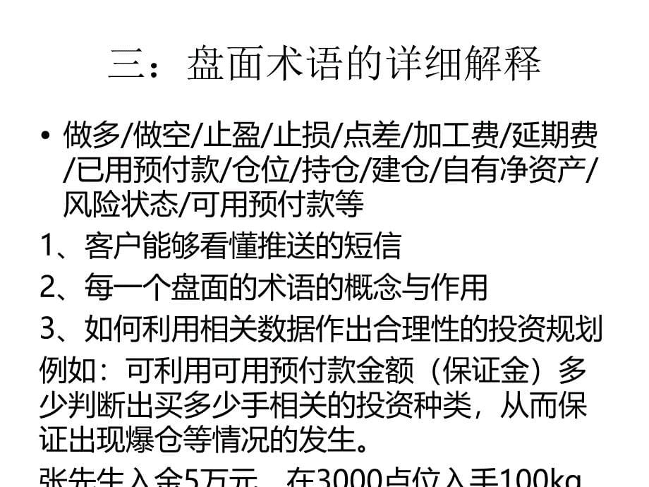 客户的后期维护ppt课件_第5页