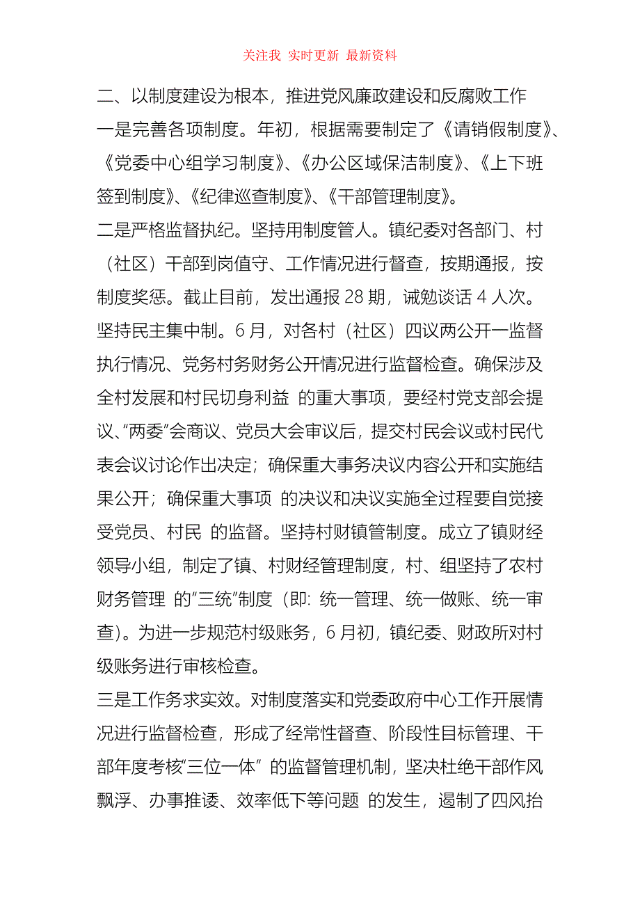 2021年镇纪委半年工作总结_第3页