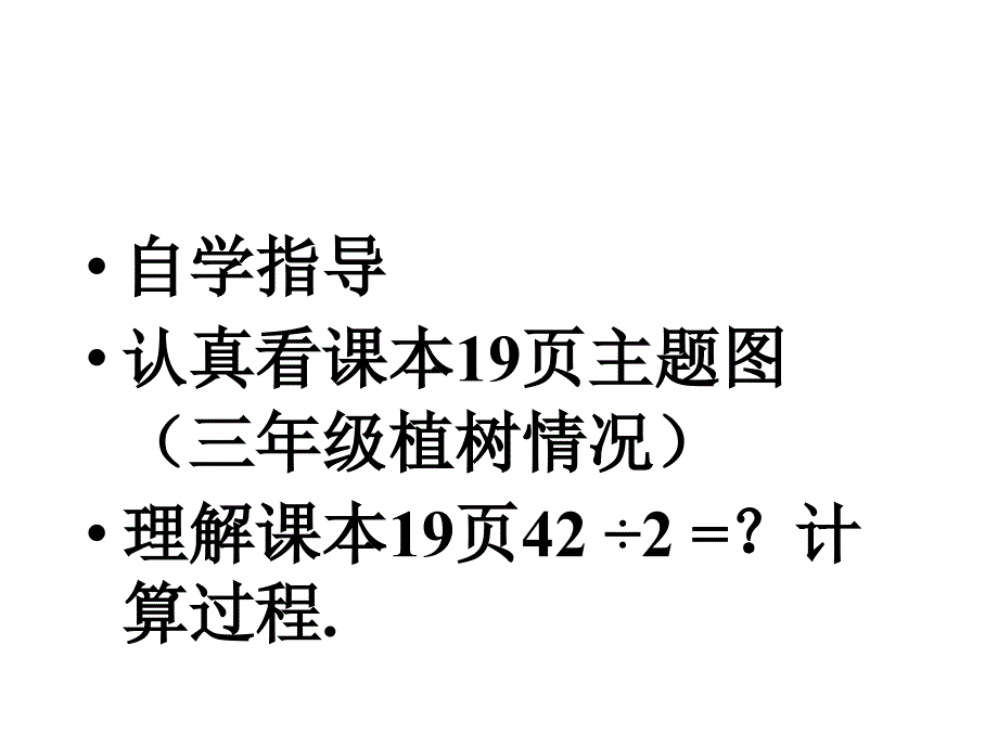 笔算除法 数学教学课件_第3页