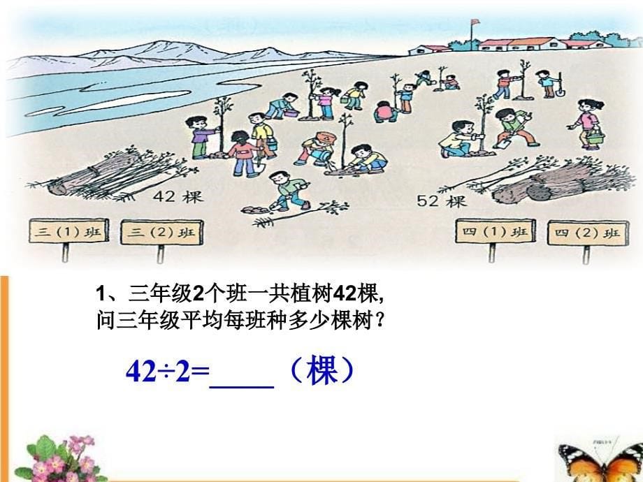 笔算除法 数学教学课件_第5页