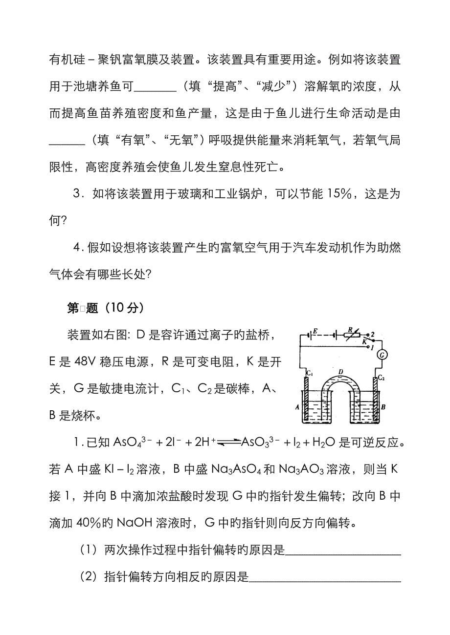 2022年化学竞赛初赛模拟试卷含答案_第5页