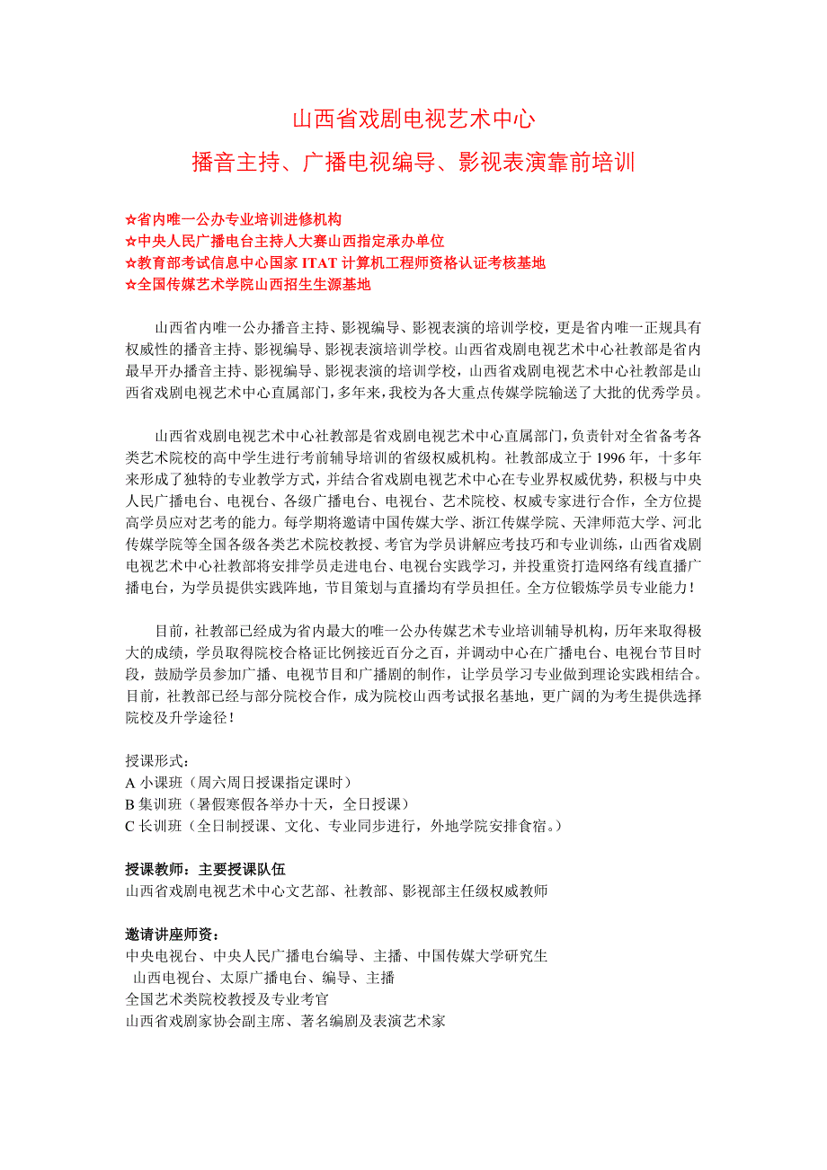 [高考]太原影视表演经典自备朗诵《誓者》.doc_第1页