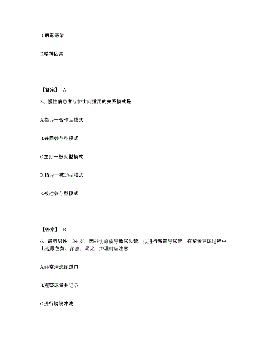 备考2025黑龙江萝北县妇幼保健站执业护士资格考试综合检测试卷b卷含答案_第3页