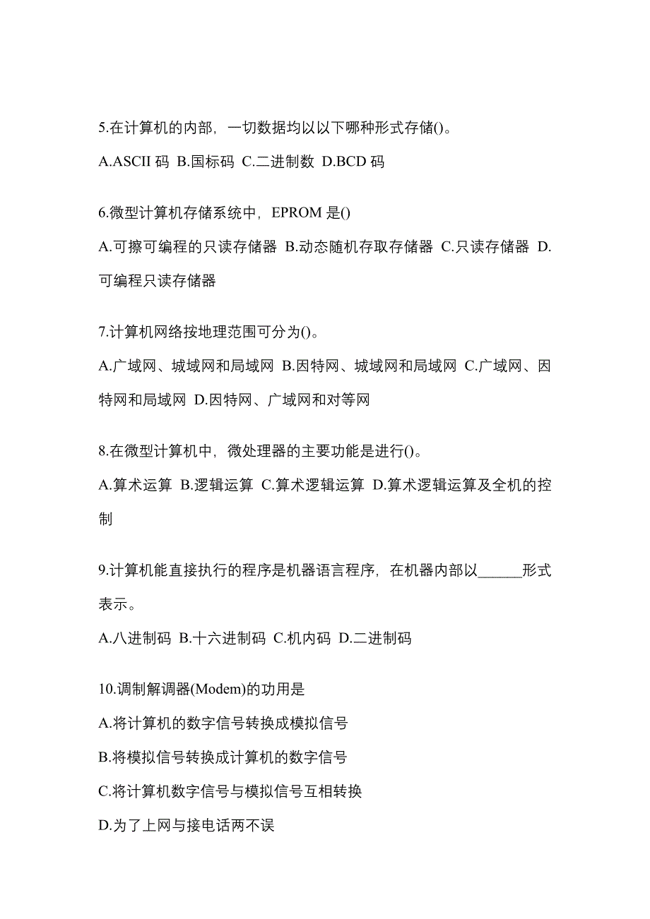 2021-2022年河北省张家口市全国计算机等级计算机基础及ms office应用重点汇总（含答案）_第2页