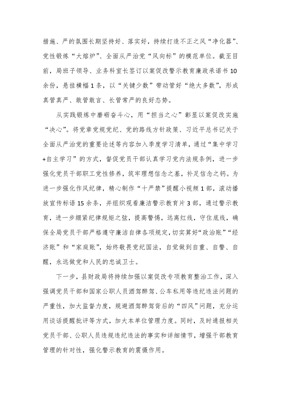 全县各级党组织以案促改经验做法3篇_第2页