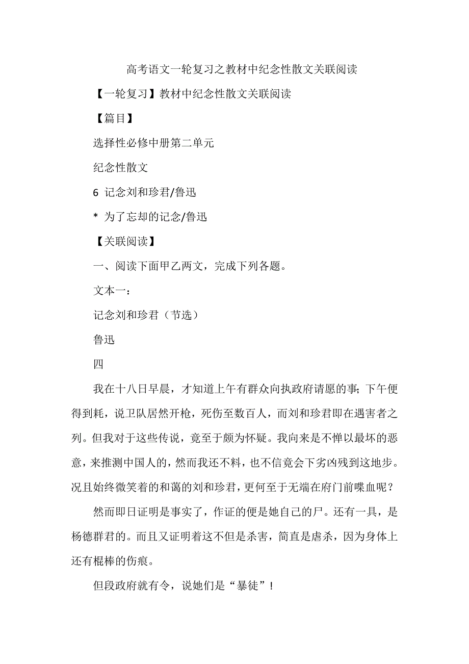 高考语文一轮复习之教材中纪nian性散文关联阅读_第1页