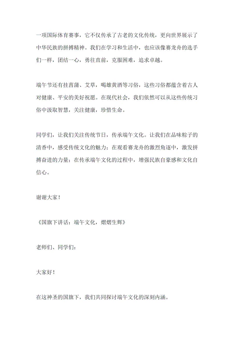 关于关注传统节日,传承端午文化国旗下讲话3篇_第2页