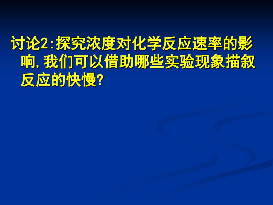 人教版高中化学《影响化学反应速率的因素》教学设计_第3页