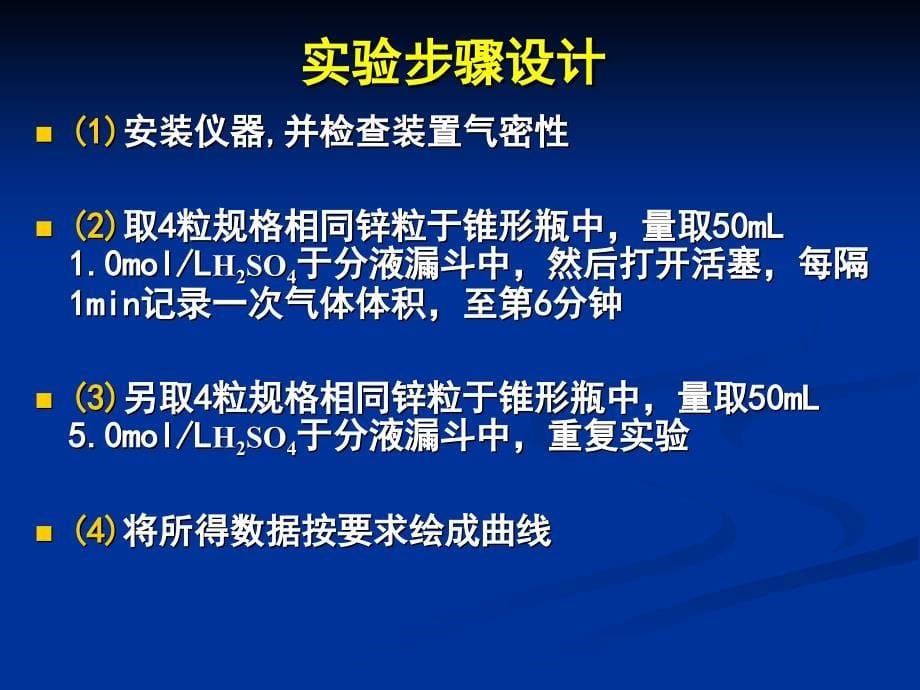 人教版高中化学《影响化学反应速率的因素》教学设计_第5页