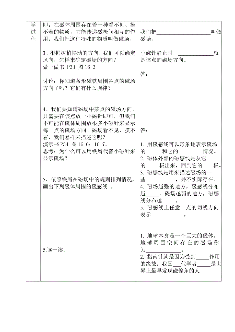 苏科版初中物理九年级下册第十六章《电磁转换》教案_第2页