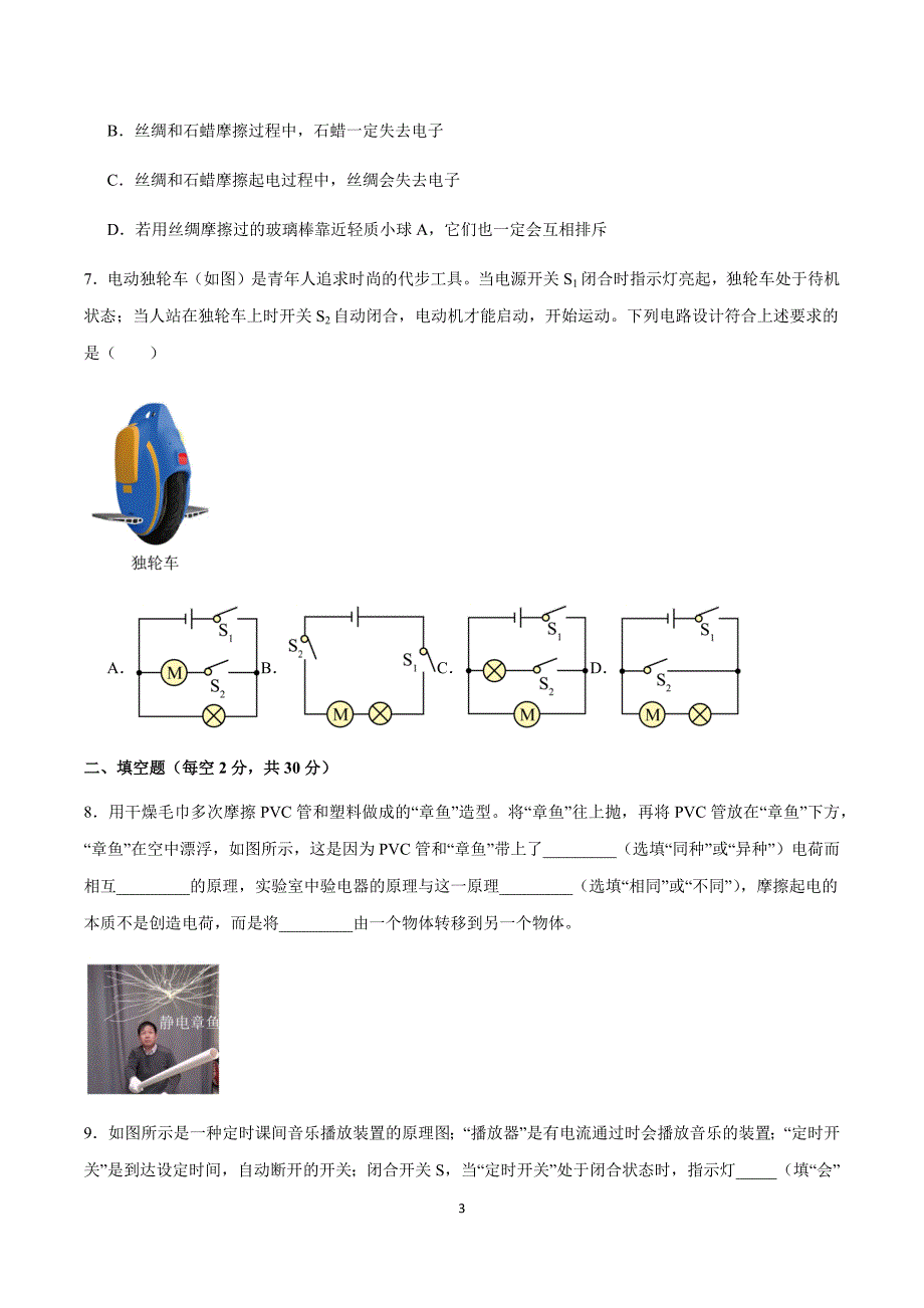 沪粤版九年级物理上册 第十三章 《探究简单电路》单元检测试卷_第3页