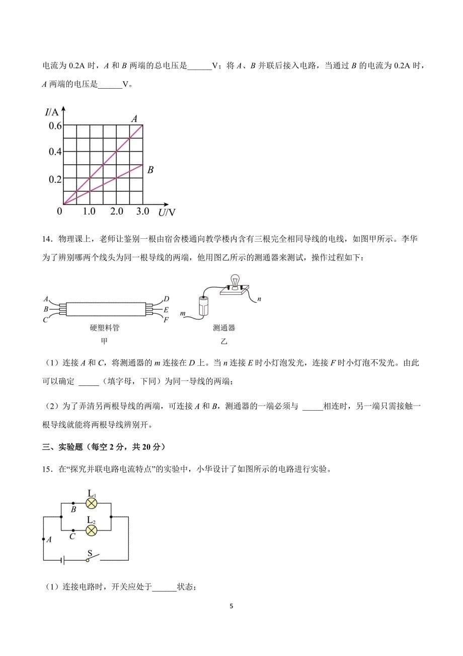 沪粤版九年级物理上册 第十三章 《探究简单电路》单元检测试卷_第5页