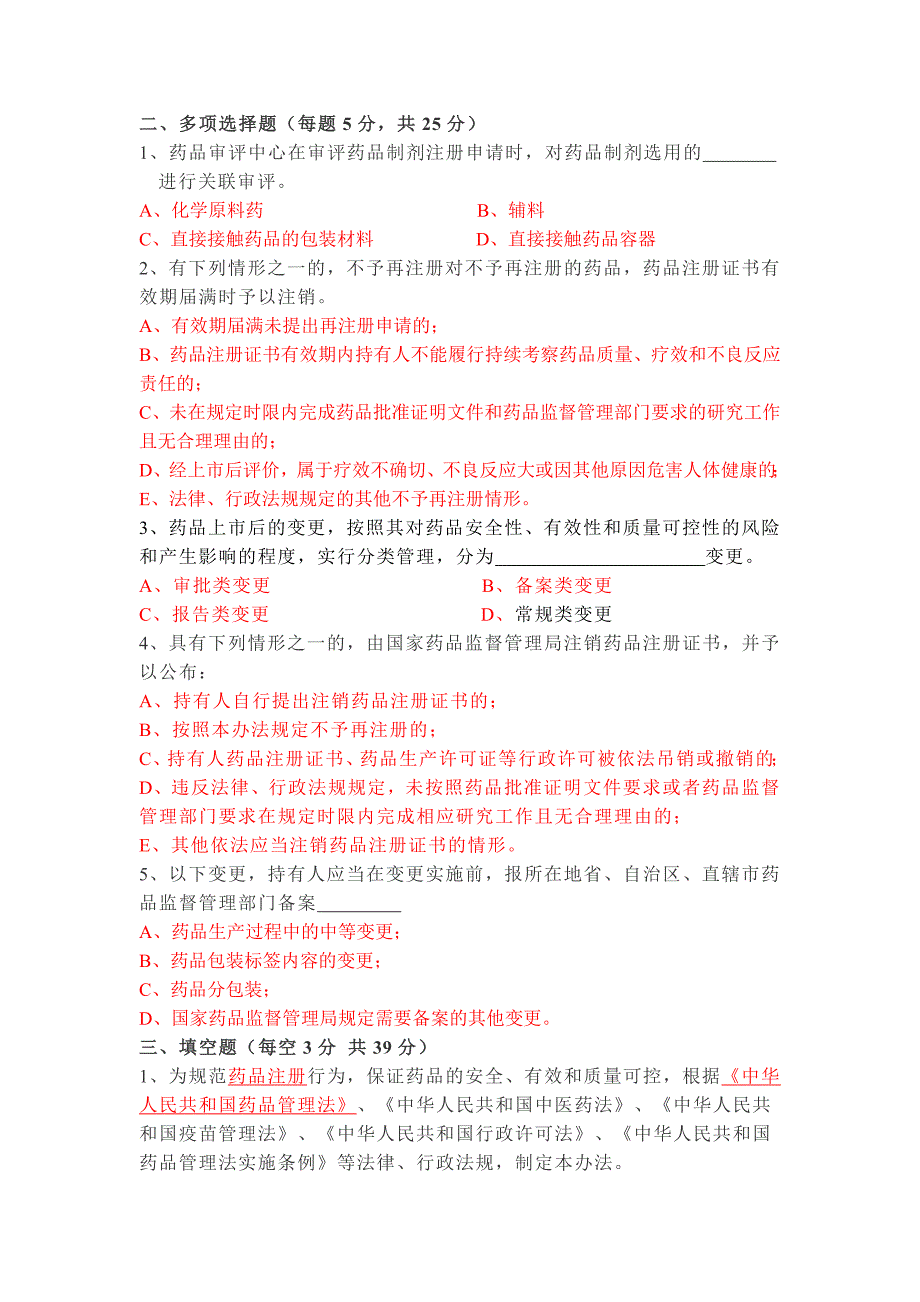 2020年药品注册管理办法培训试题答案_第2页