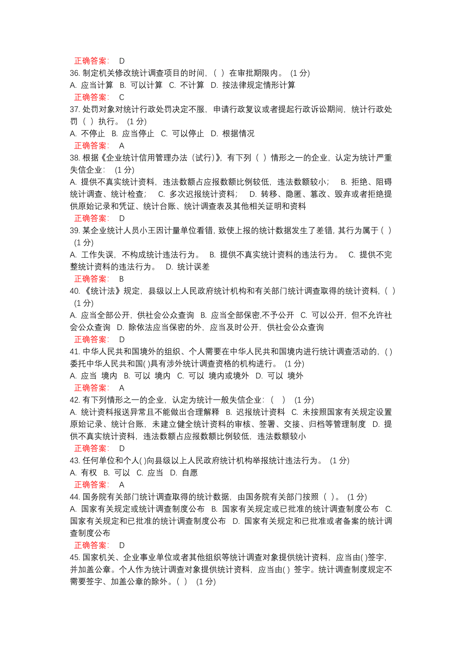 2018浙江省统计继续教育试题与答案;_第4页