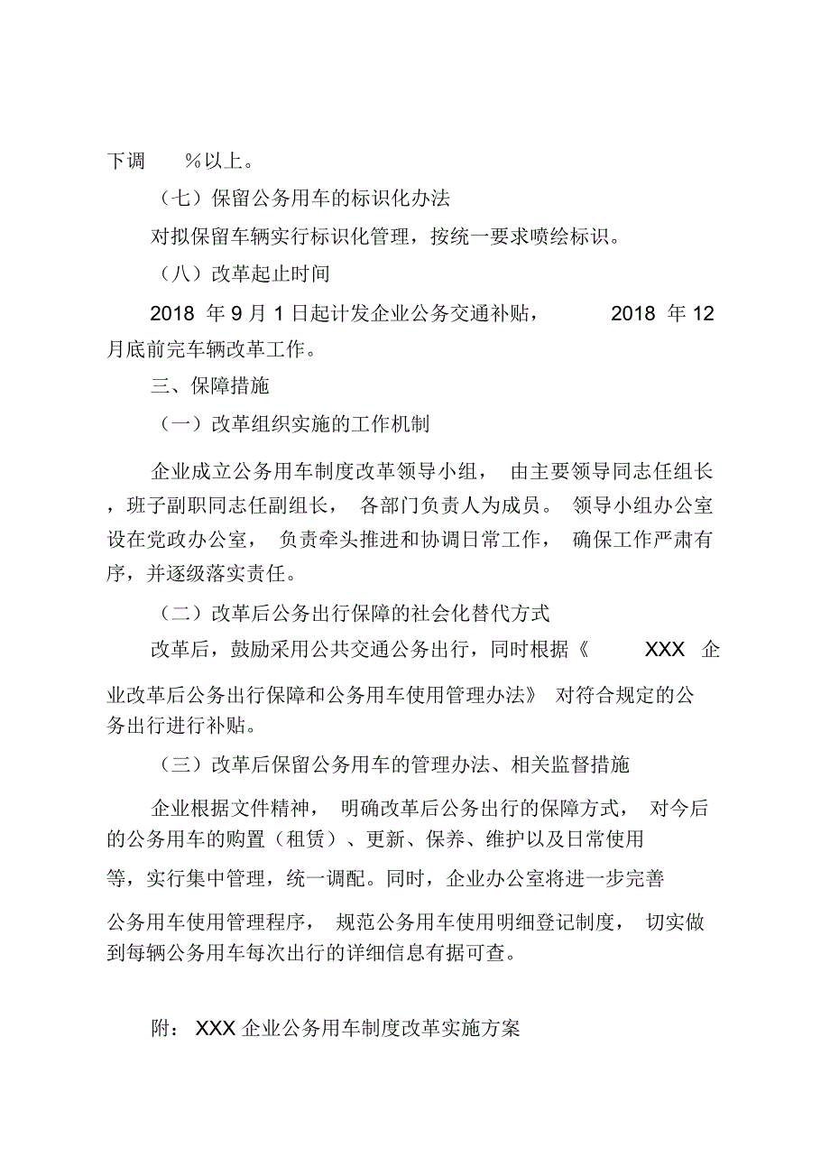 国有企业公务用车制度改革实施方案_第4页