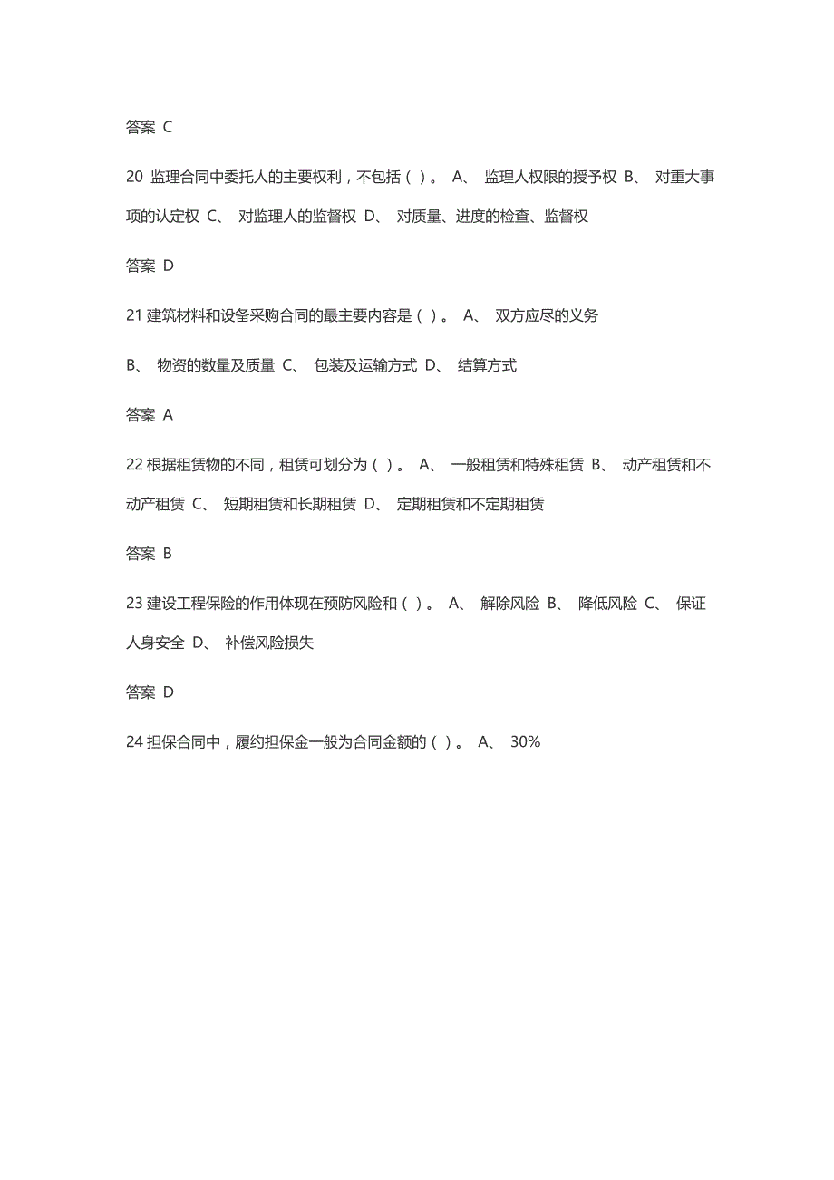 八大员继续教育资料员题库.docx_第4页