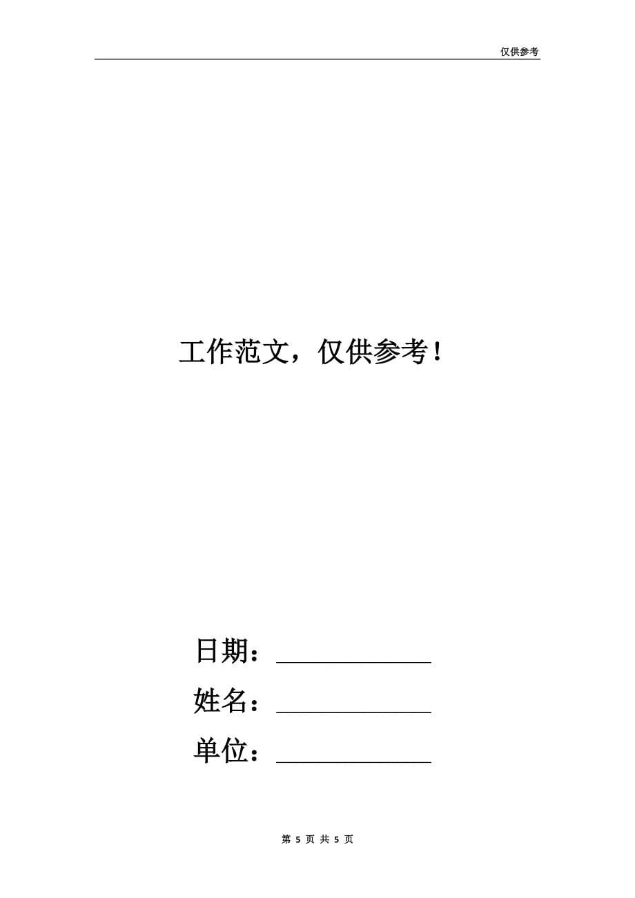 医院个人述职述廉报告2019.doc_第5页